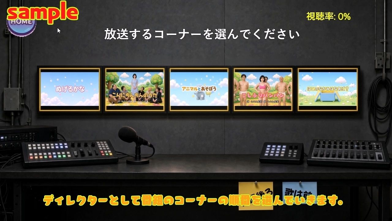 おじさんたちとあそぼう〜エロ教育番組ディレクターゲーム〜 サンプル画像4