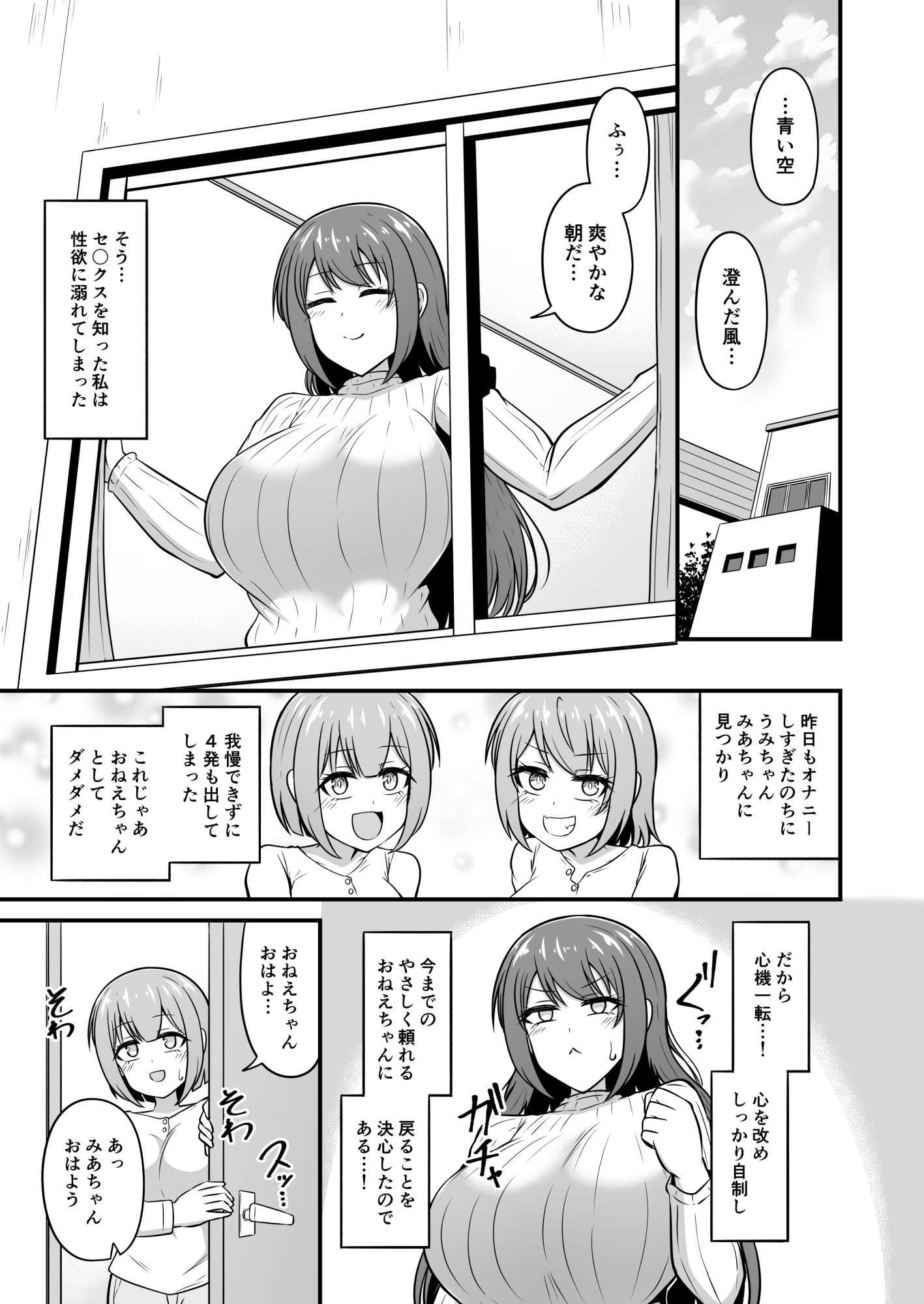 おねえちゃんにち〇ちんが生えちゃった！！2 サンプル画像1