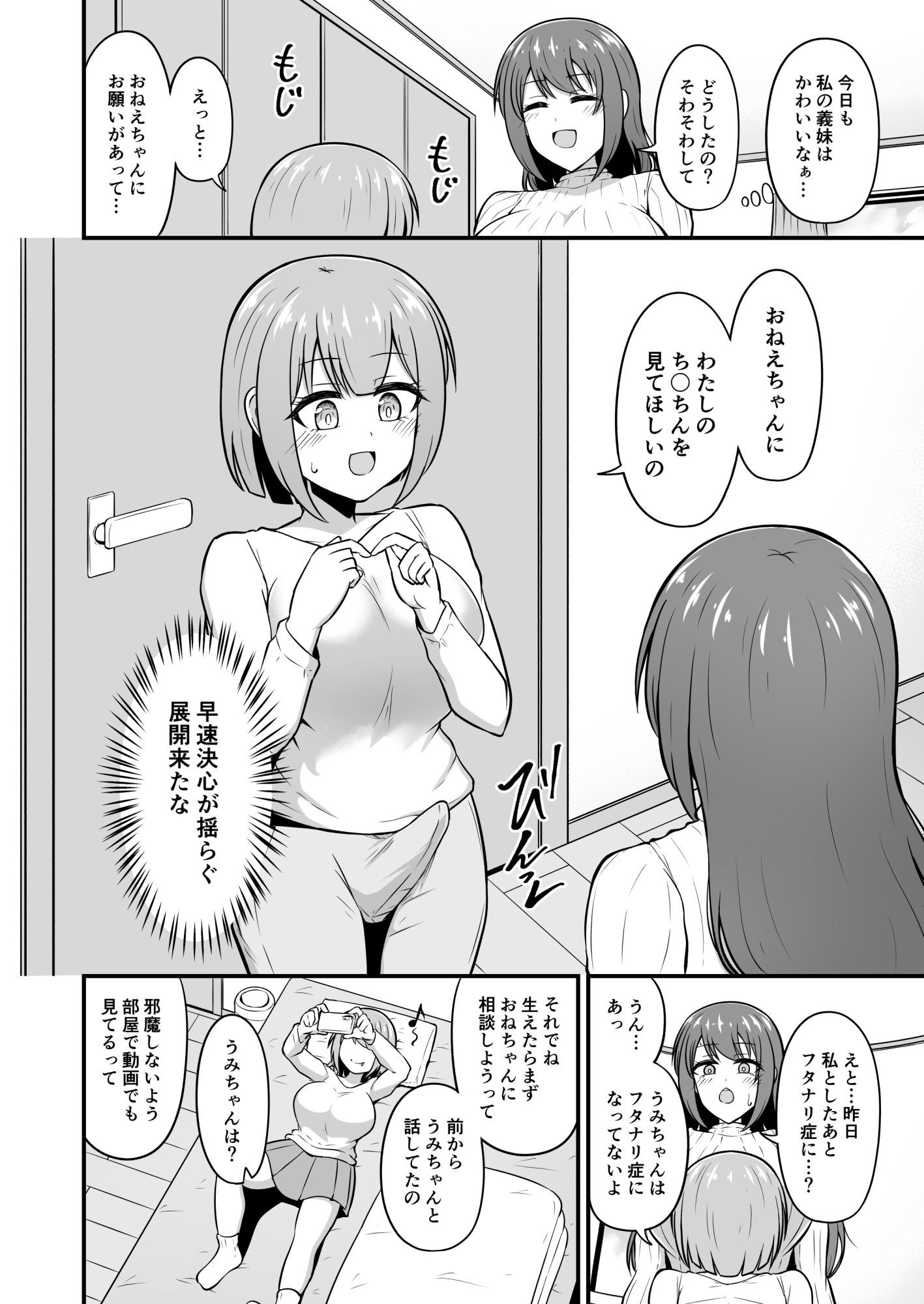 おねえちゃんにち〇ちんが生えちゃった！！2 サンプル画像2