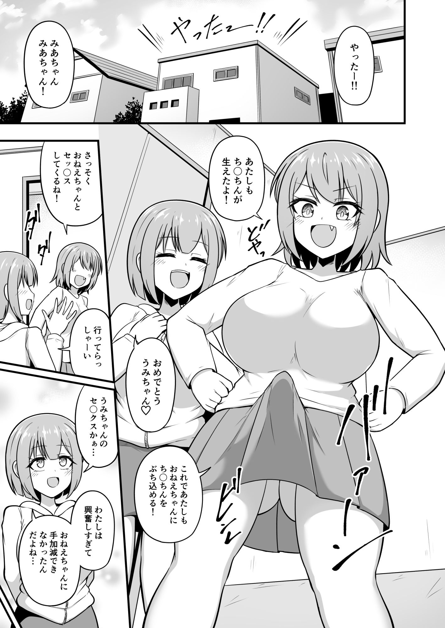 おねえちゃんにち〇ちんが生えちゃった！！2 サンプル画像5
