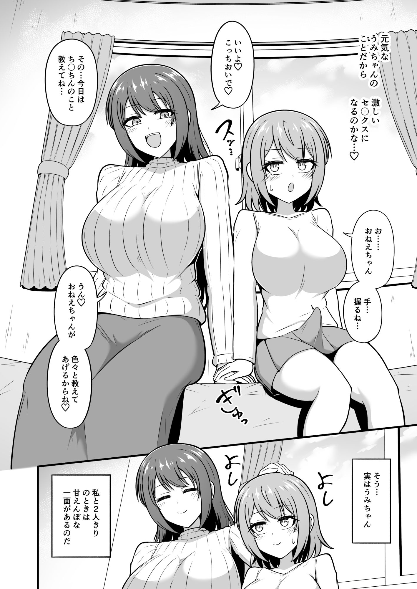 おねえちゃんにち〇ちんが生えちゃった！！2 サンプル画像6