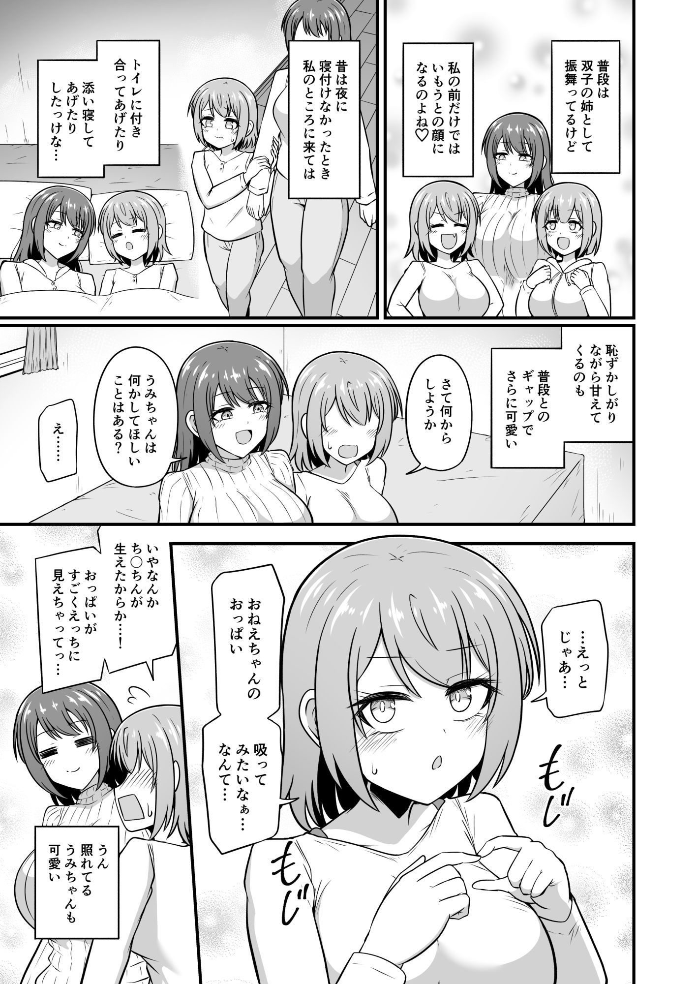 おねえちゃんにち〇ちんが生えちゃった！！2 サンプル画像7