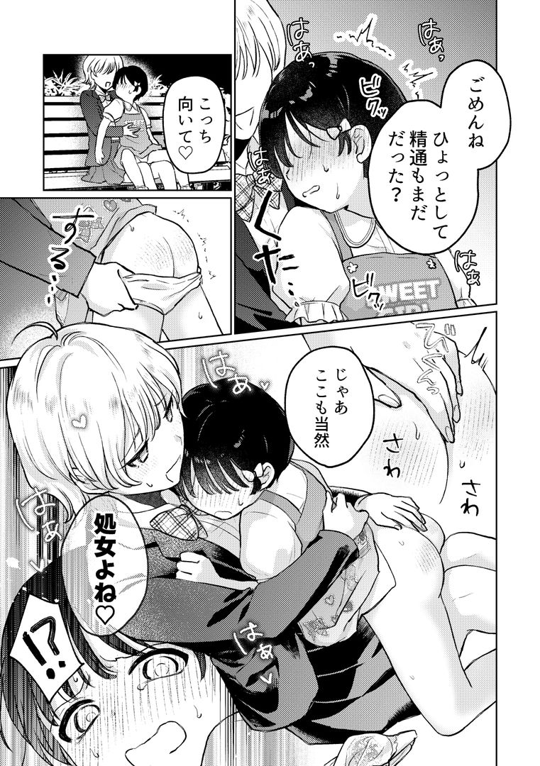 おめかし女装嬲られ先生 サンプル画像5