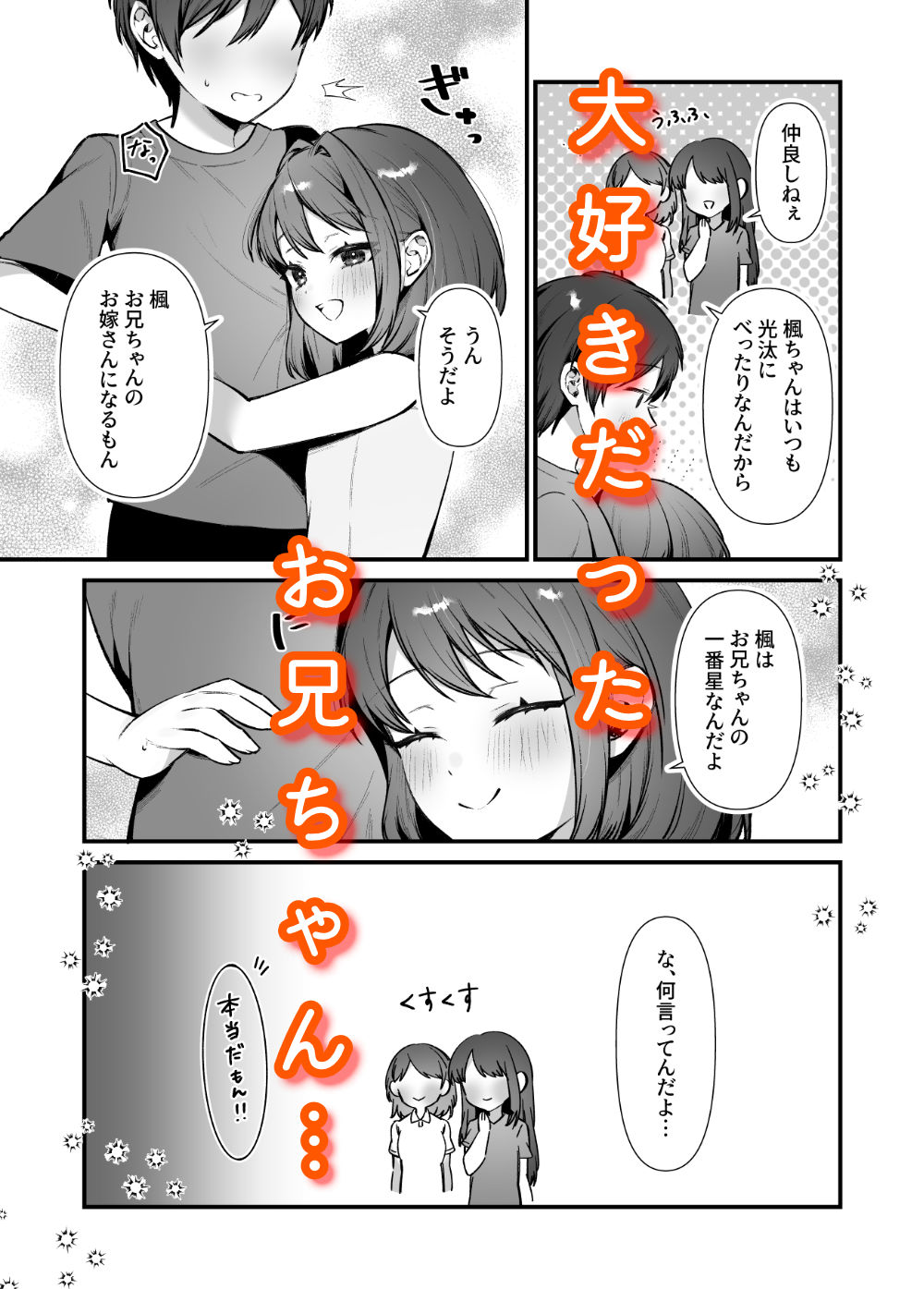 お兄ちゃん、あそぼ サンプル画像1