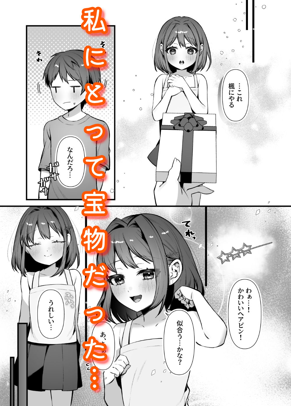 お兄ちゃん、あそぼ サンプル画像2