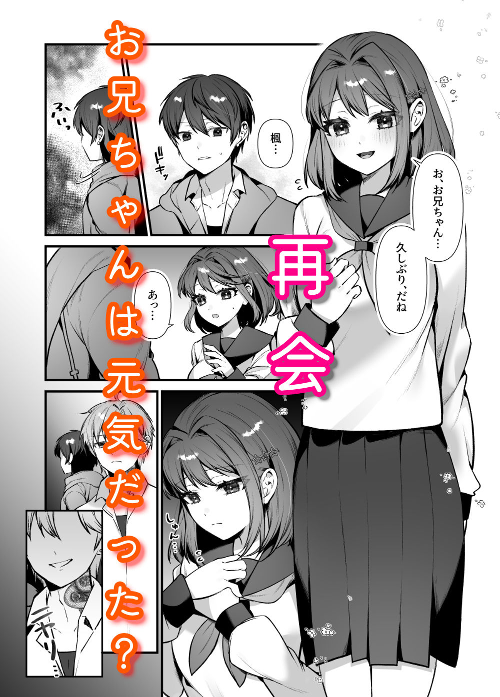 お兄ちゃん、あそぼ サンプル画像3