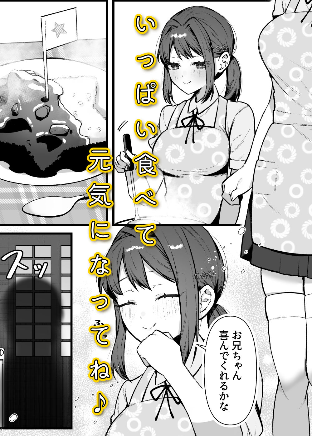 お兄ちゃん、あそぼ サンプル画像4