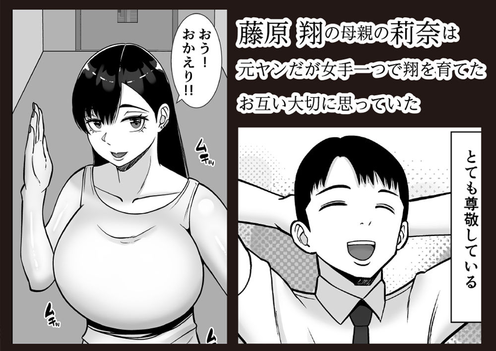 お前の母ちゃん、ムカつくから調教しまくったら、どうなったと思う？ サンプル画像1