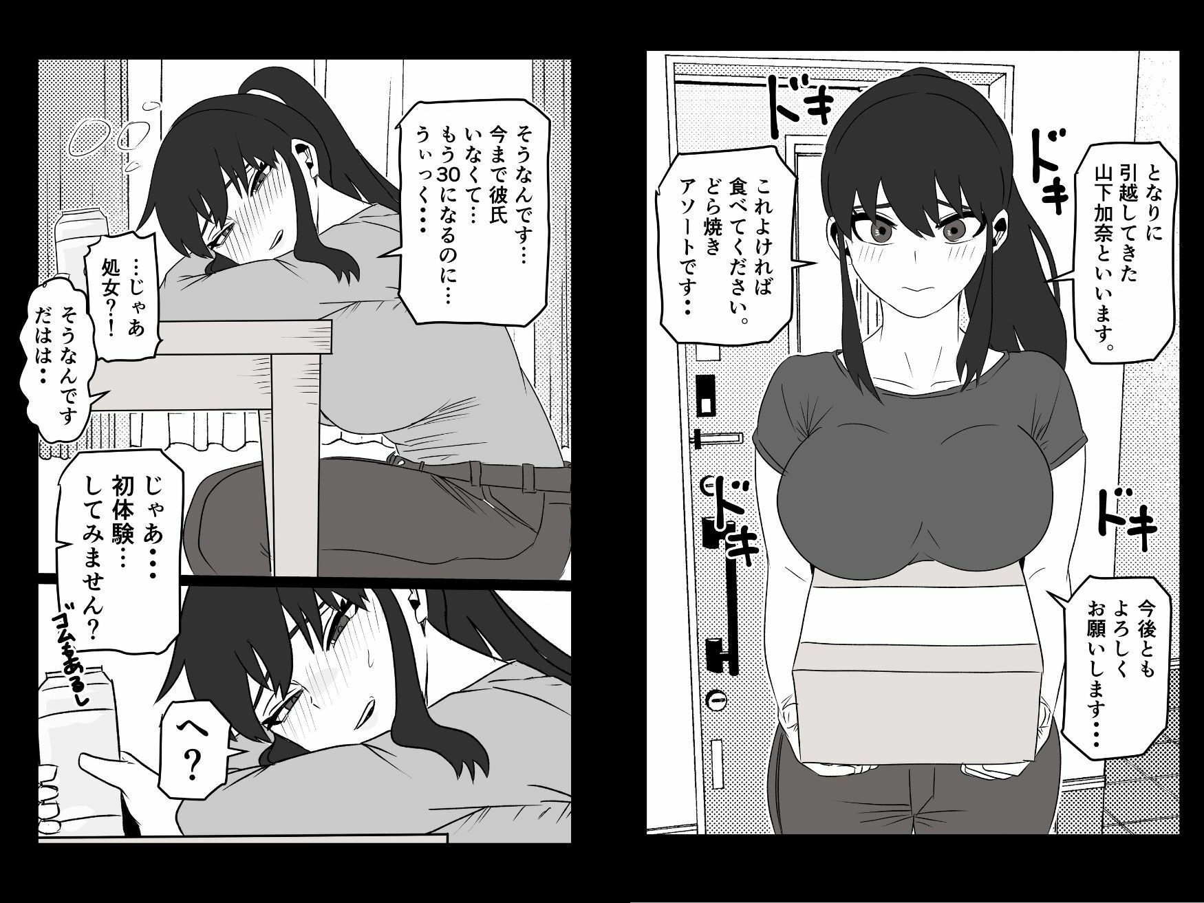 お隣のアラサー処女を孕ませて幸せにした話 サンプル画像1