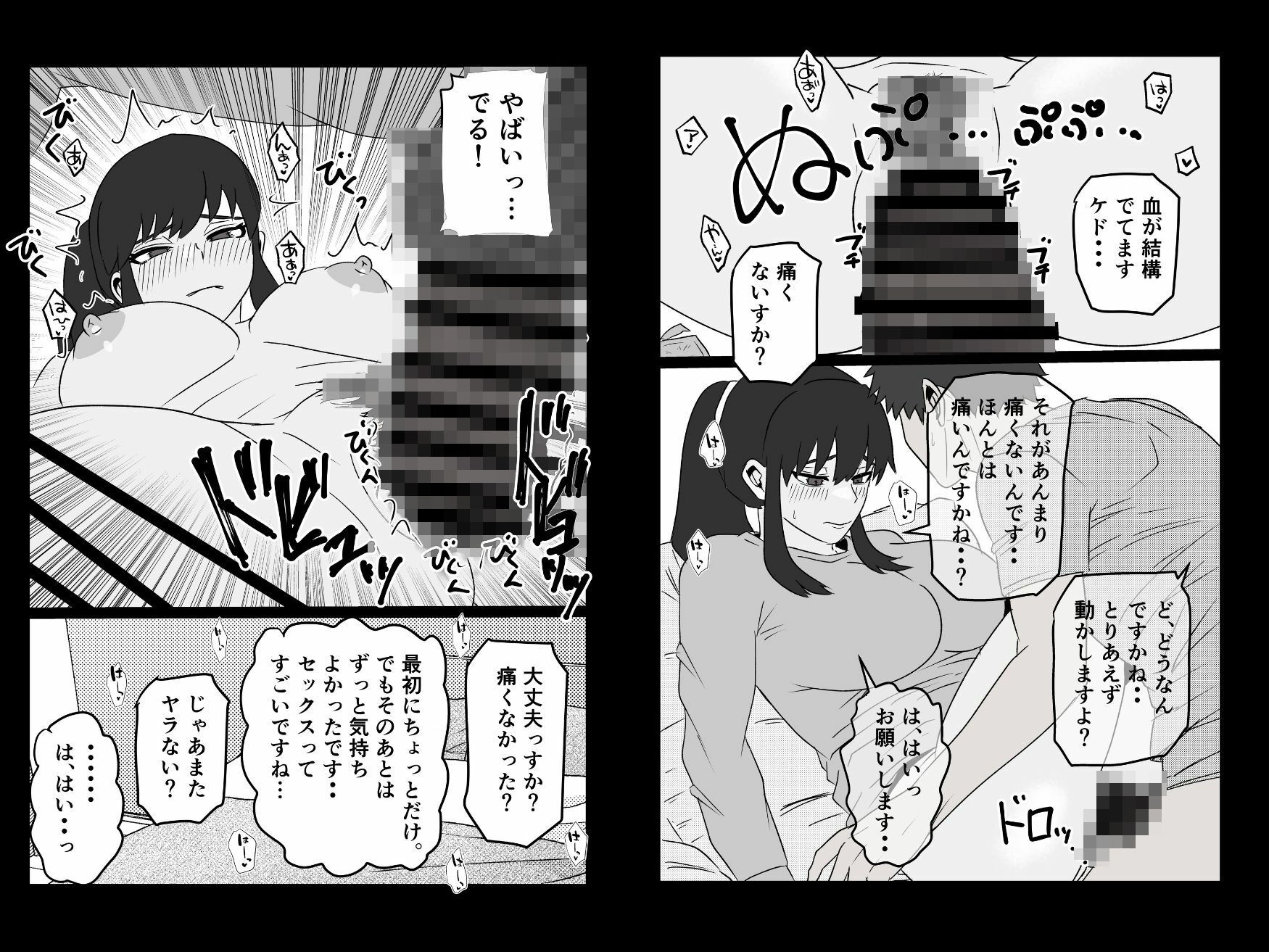 お隣のアラサー処女を孕ませて幸せにした話 サンプル画像2
