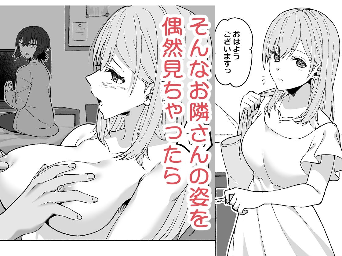 お隣の喘ぎ声で妄想オナニーした話 サンプル画像2