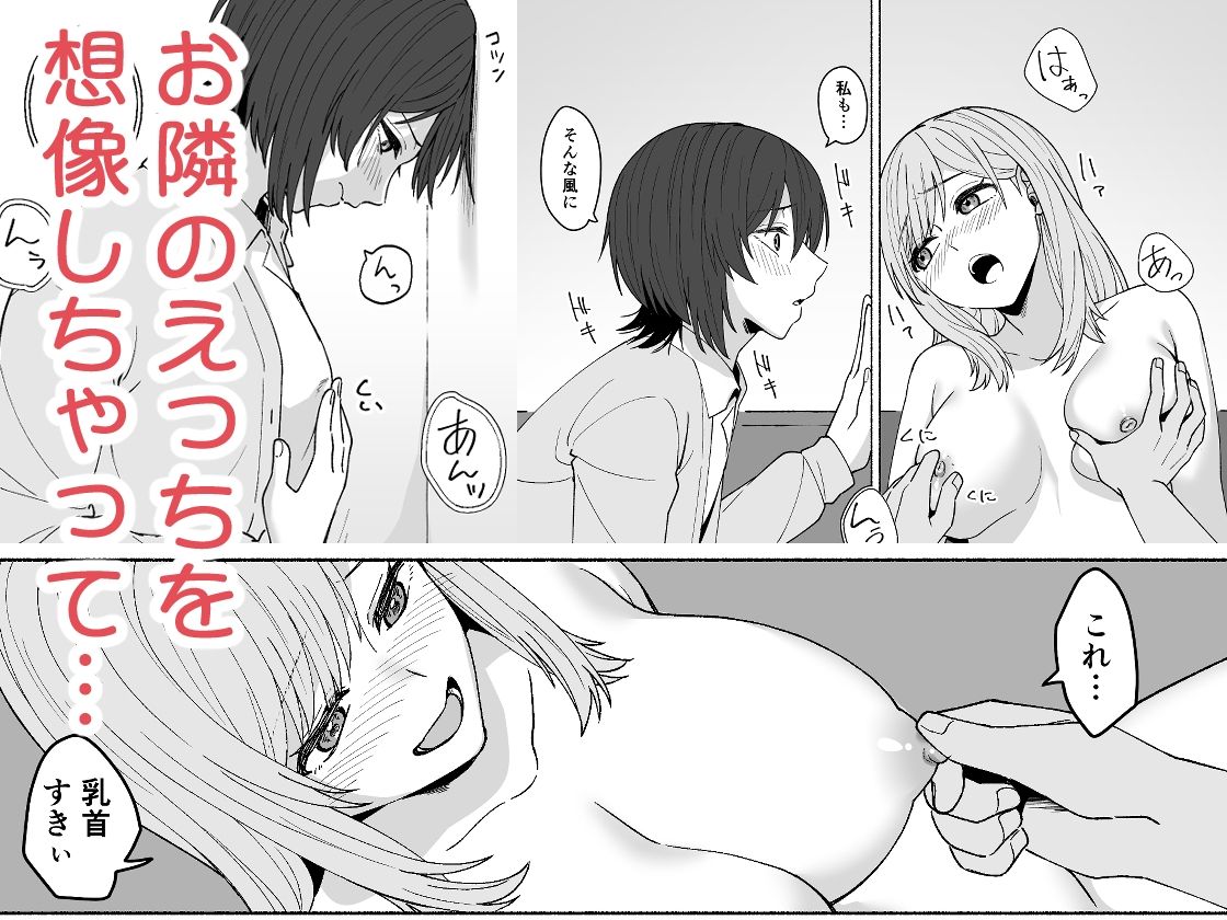 お隣の喘ぎ声で妄想オナニーした話 サンプル画像3