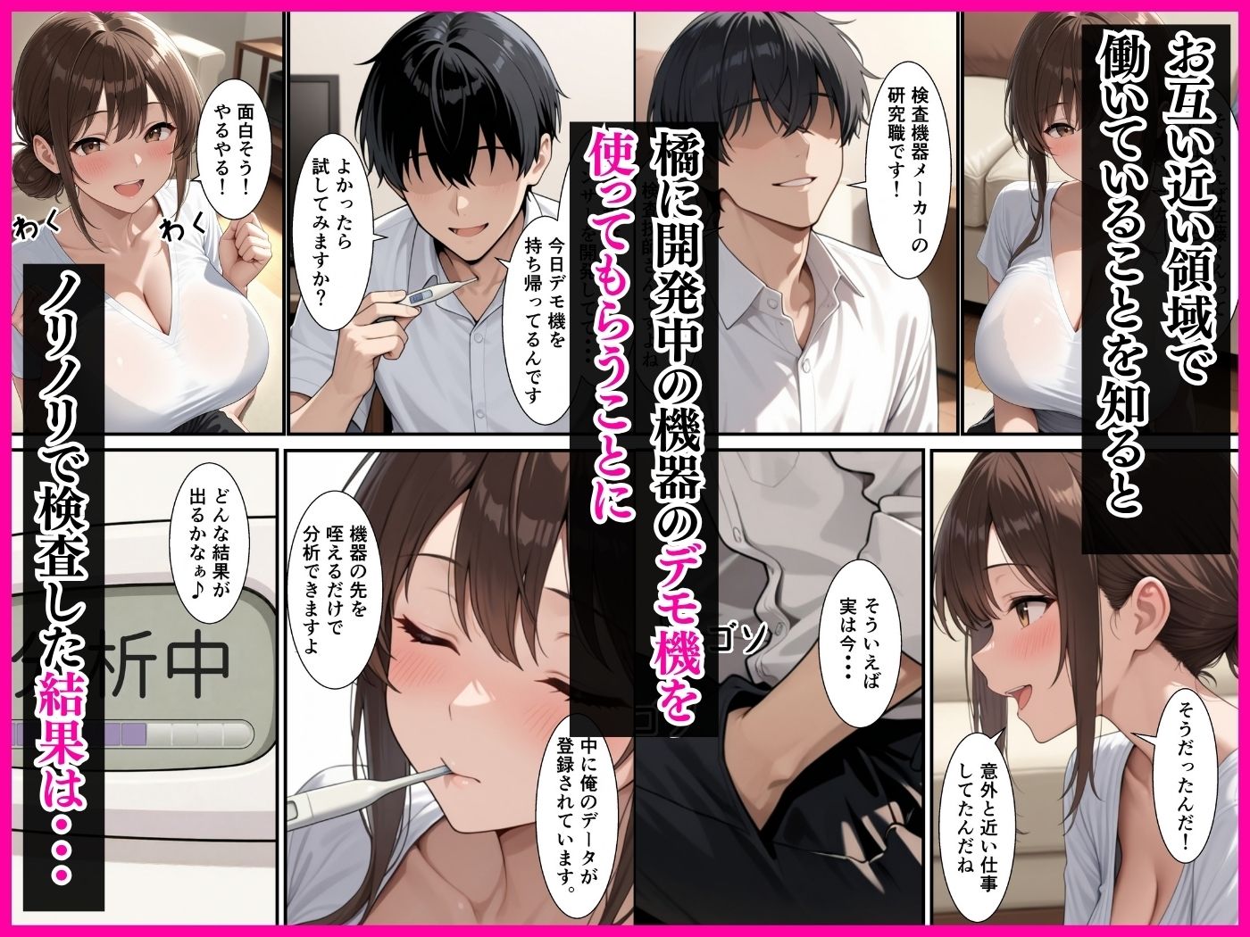 お隣の巨乳人妻とセックス相性診断器でSSS判定！！毎日の生ハメセックスが止まらない話 サンプル画像5
