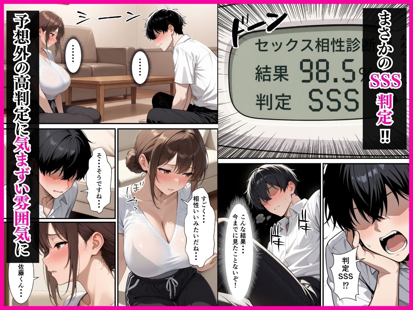 お隣の巨乳人妻とセックス相性診断器でSSS判定！！毎日の生ハメセックスが止まらない話 サンプル画像6