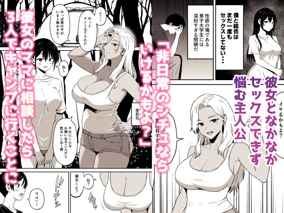 かのままキャンプ〜ギャルママに筆おろしされた、あの夏の夜〜 サンプル画像1