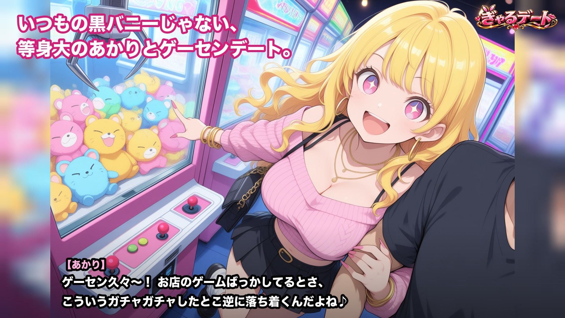 ぎゃるデート〜コスプレカジノのバニーちゃんと店外デートしたらとんでもなくかわいくてムーラムーラした件〜 サンプル画像2
