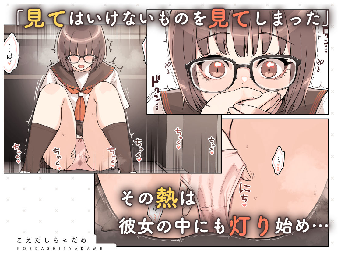 こえだしちゃだめ サンプル画像7