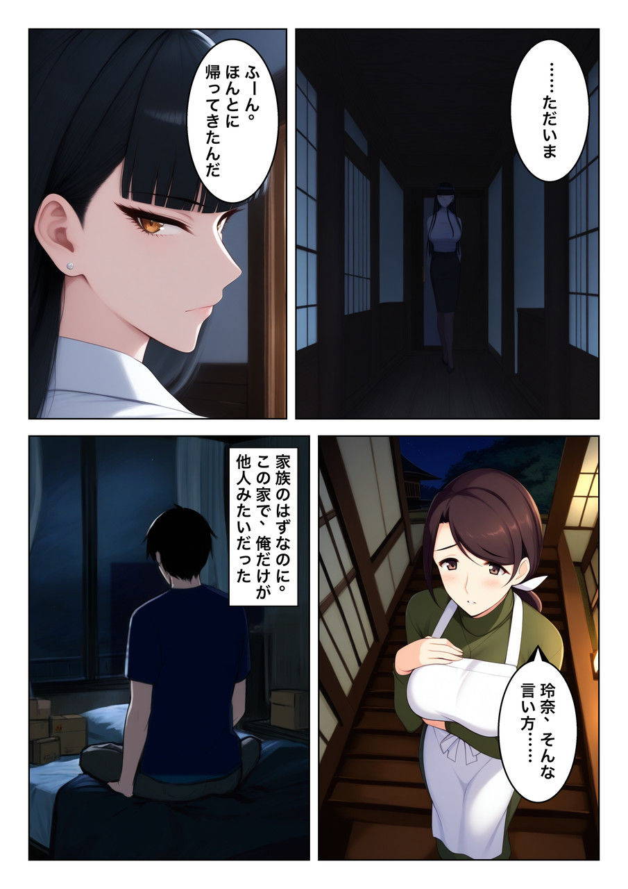 こんな関係はダメなのに サンプル画像4