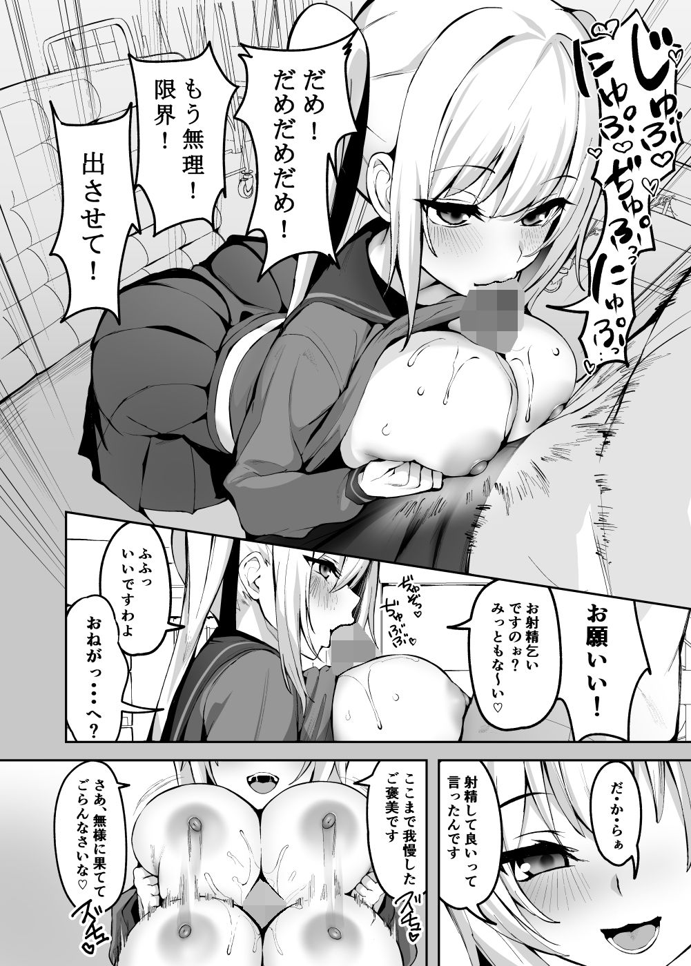 ご主人様は独占欲の強い女子生徒 サンプル画像8