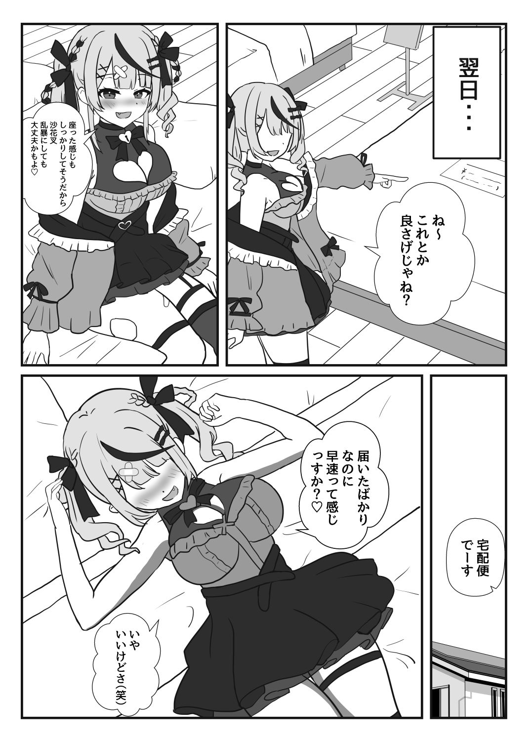 さかまたとベッドでラブラブエッチする本 サンプル画像6