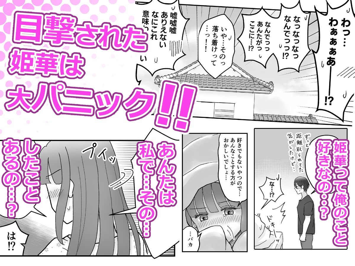 じゃあ、アンタもここでオナニーしなさいよっ！あの高飛車で美人な幼馴染のオナバレ発覚！？その後なぜか見せ合いっこすることになった件 サンプル画像5