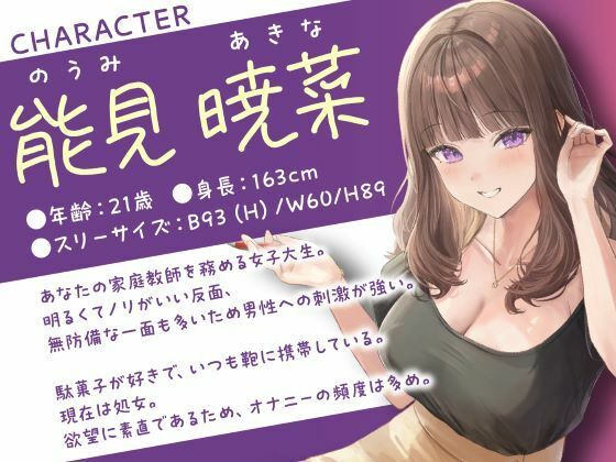せんせぇとのあま〜い恋のえっち（はーと）陽気な家庭教師JDに恋して、フラれて、エッチし サンプル画像1