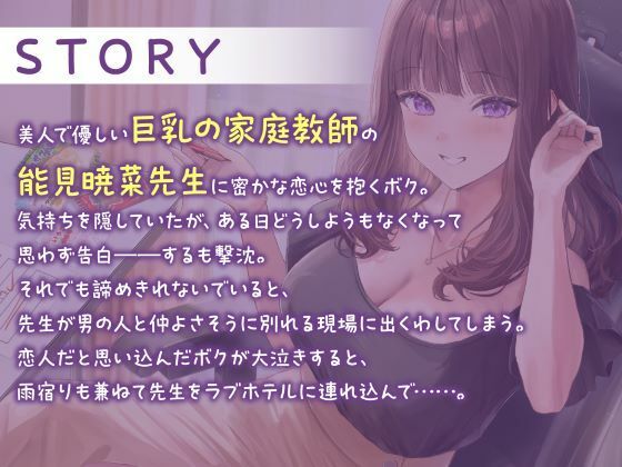 せんせぇとのあま〜い恋のえっち（はーと）陽気な家庭教師JDに恋して、フラれて、エッチし サンプル画像2