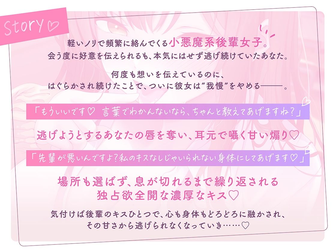 せーんぱい（はーと）ちゅーでわからせてあげます（はーと）〜キス好き後輩の濃厚沼らせキス〜 サンプル画像1