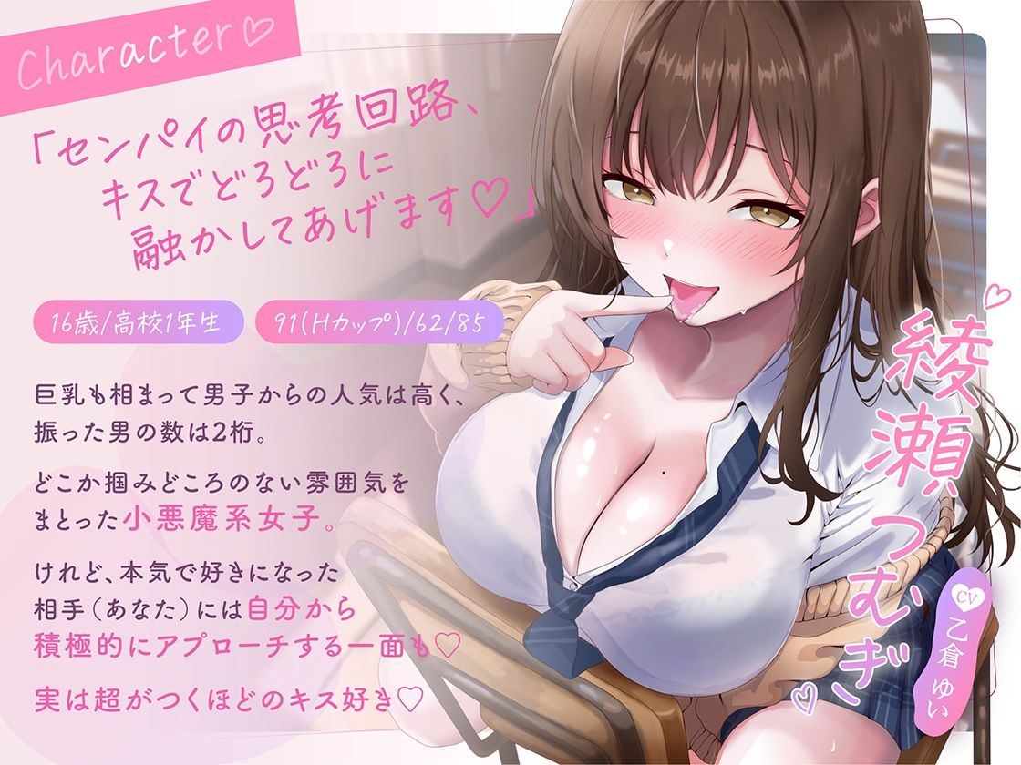 せーんぱい（はーと）ちゅーでわからせてあげます（はーと）〜キス好き後輩の濃厚沼らせキス〜 サンプル画像2