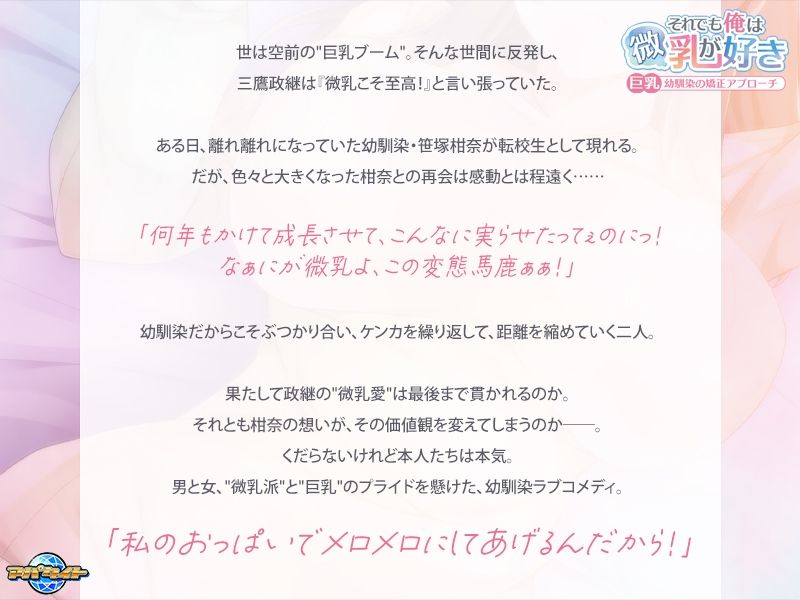 それでも俺は微乳が好き〜巨乳幼馴染の矯正アプローチ〜 サンプル画像1