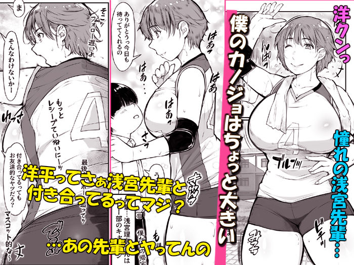 ちょいデカ彼女がエッチなんです。〜女子バレー部の先輩は性欲マンマン〜 サンプル画像2