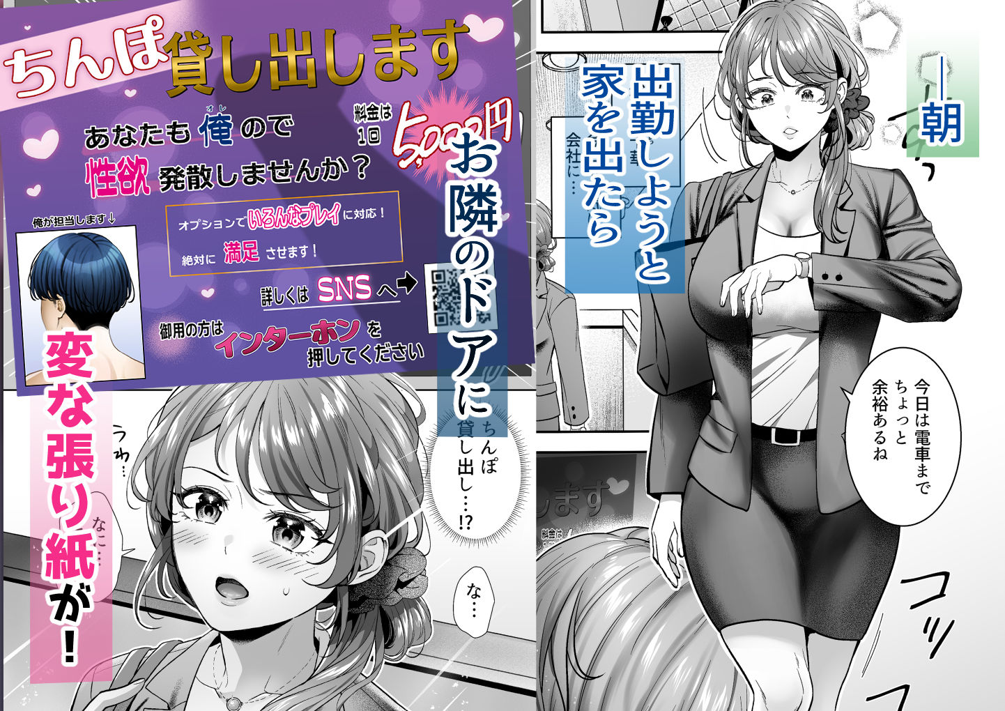 ちんぽ貸し出します  〜チョロすぎOL張り紙一枚で堕とされる〜 サンプル画像1