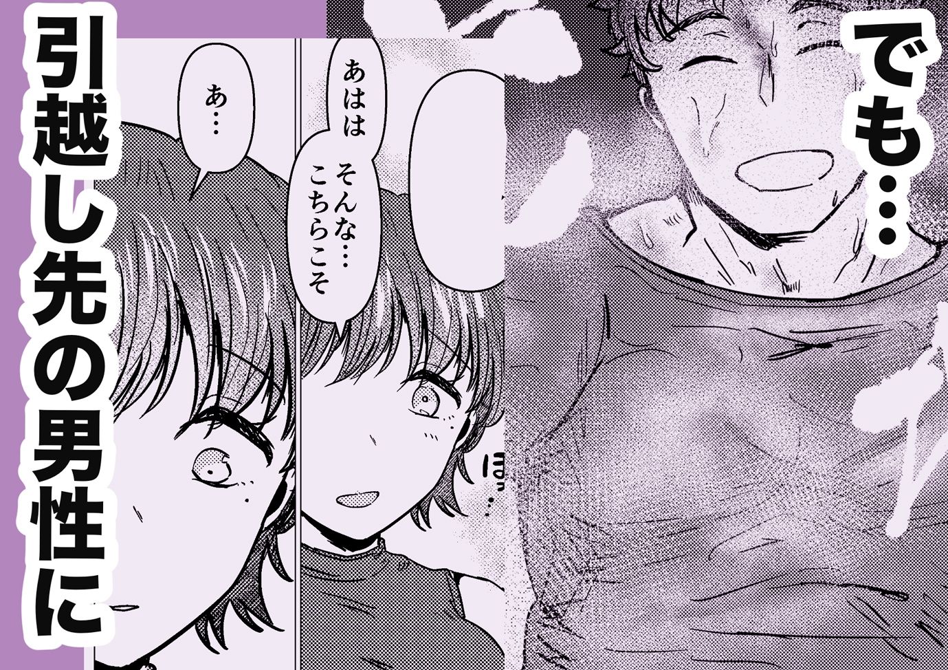 でかつよのお隣りさんに寝取られちゃいました サンプル画像4