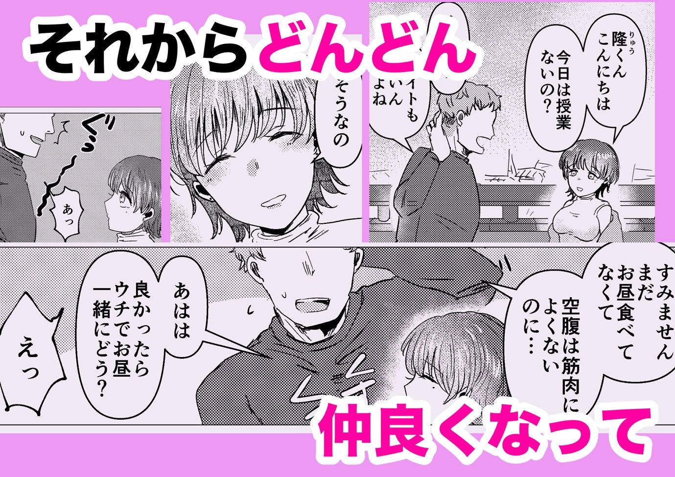 でかつよのお隣りさんに寝取られちゃいました サンプル画像6
