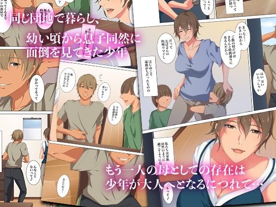 となりのお母さんー世話焼き母ちゃん、ただいま貸出し中 サンプル画像1