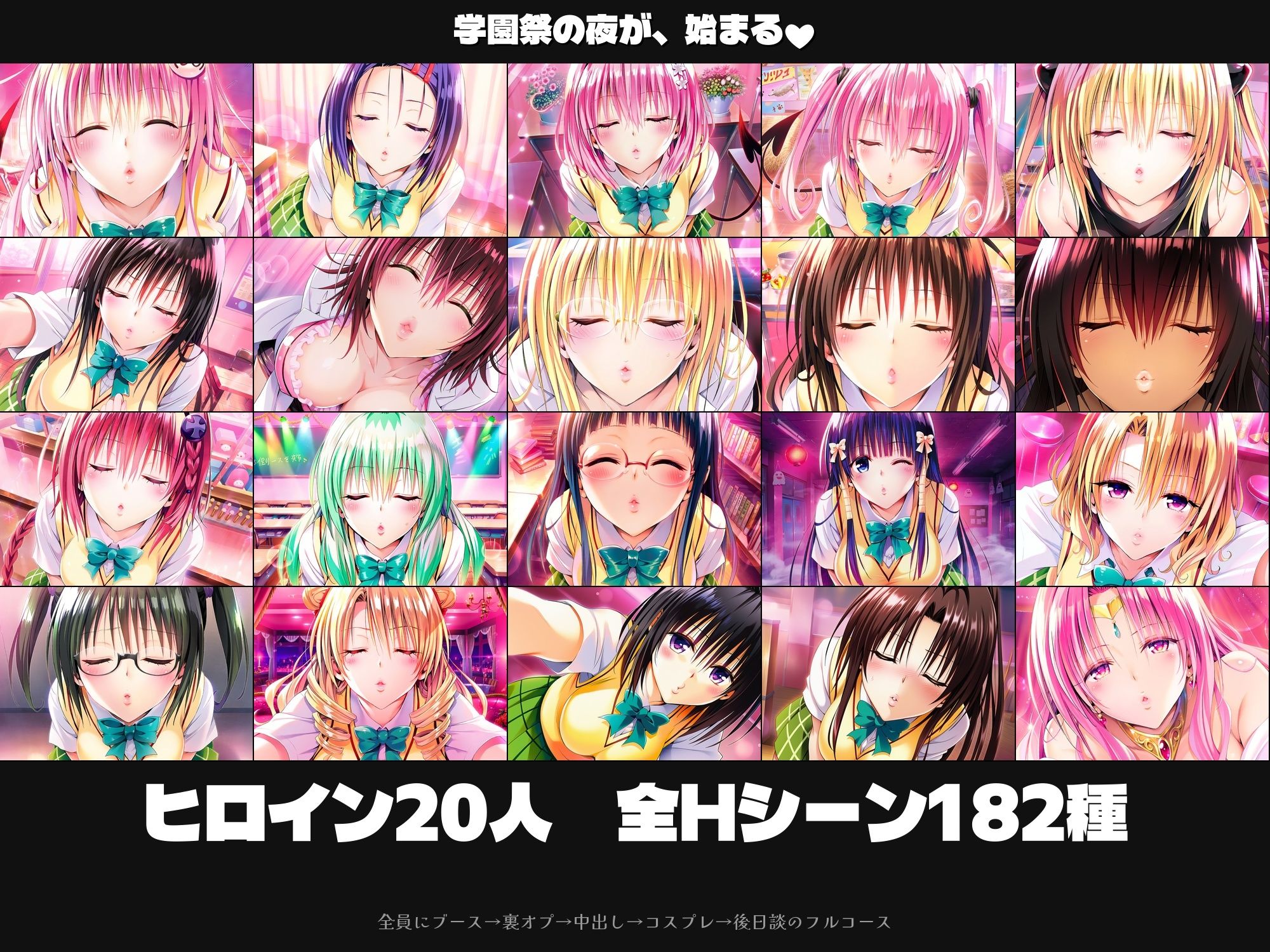 とらぶる20人Hハーレム 〜夜の裏オプ彩南祭〜【HCG1000枚超・180Hシーン超】 サンプル画像2