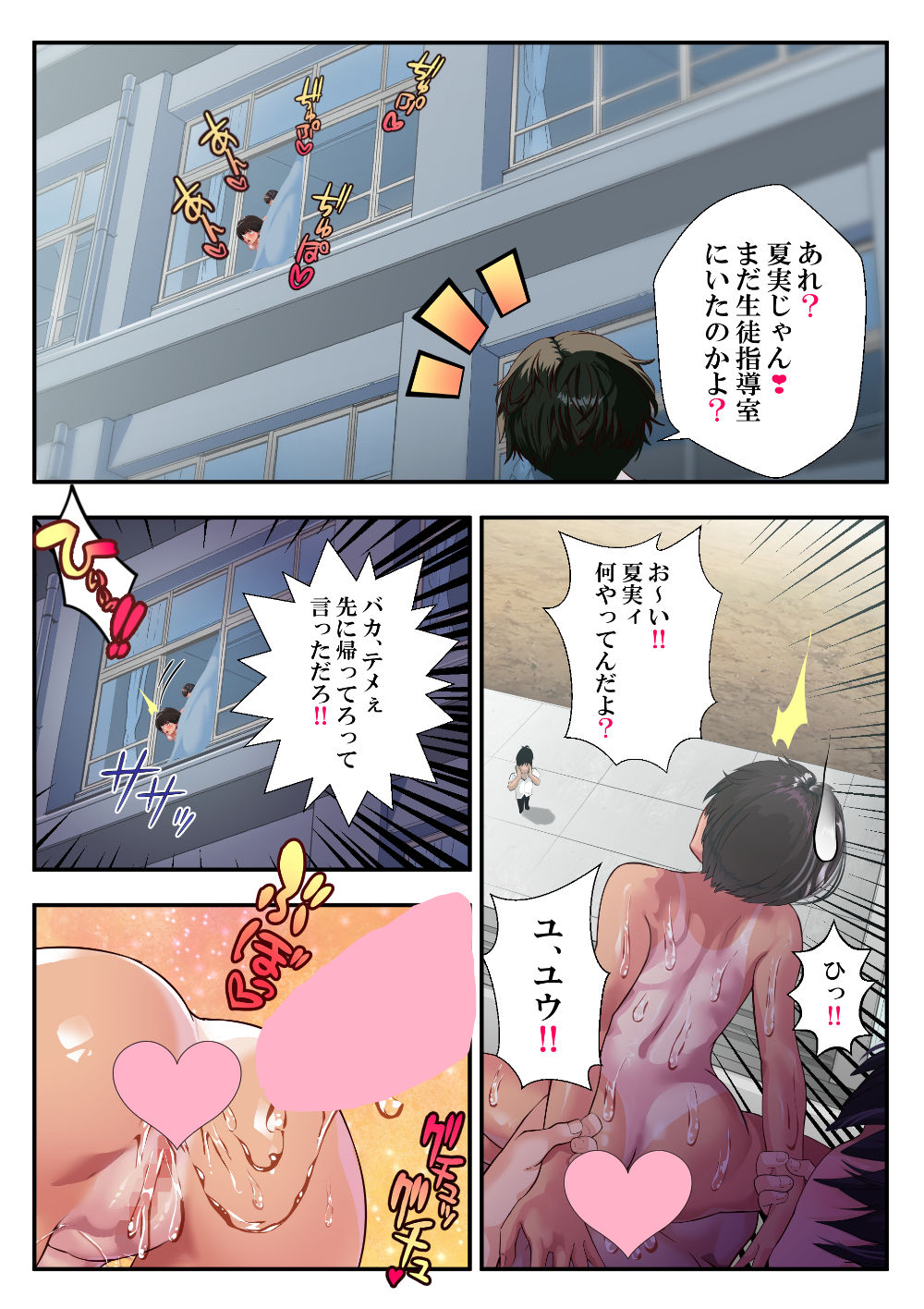 どこにでもいる？クラスの日焼けボーイッシュ夏実〜放課後、教師の愛玩ペット〜 サンプル画像7