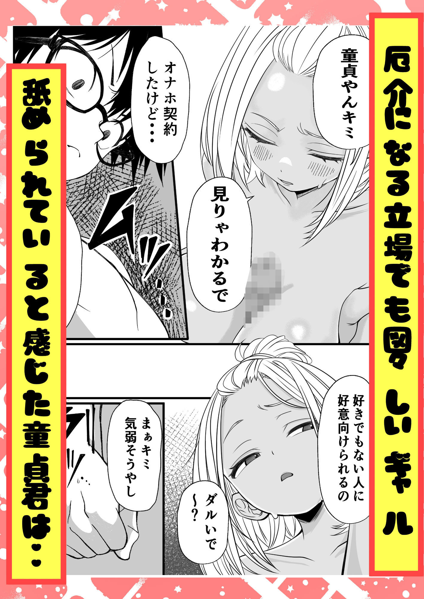 ばっどがーる。  居候ギャルを一か月オナホ専属契約する話 サンプル画像2