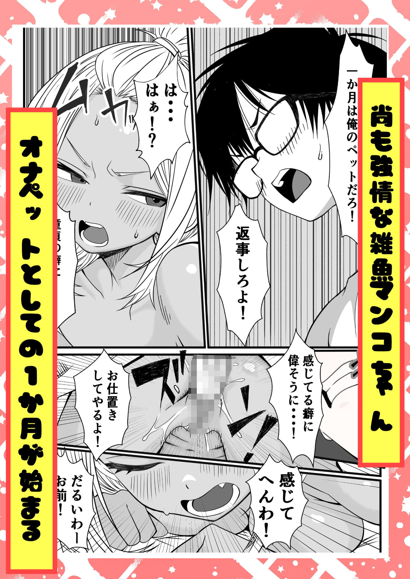 ばっどがーる。  居候ギャルを一か月オナホ専属契約する話 サンプル画像4