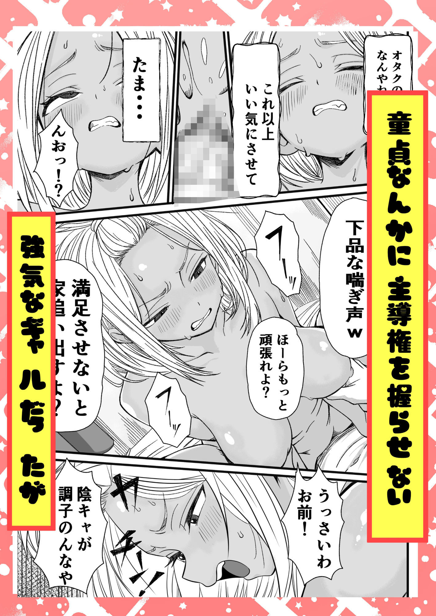 ばっどがーる。  居候ギャルを一か月オナホ専属契約する話 サンプル画像5
