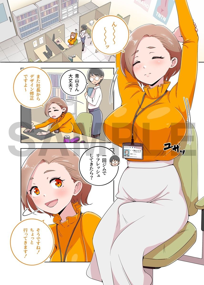 ふたなりOLが福利厚生を使っていちゃらぶHする話 サンプル画像2