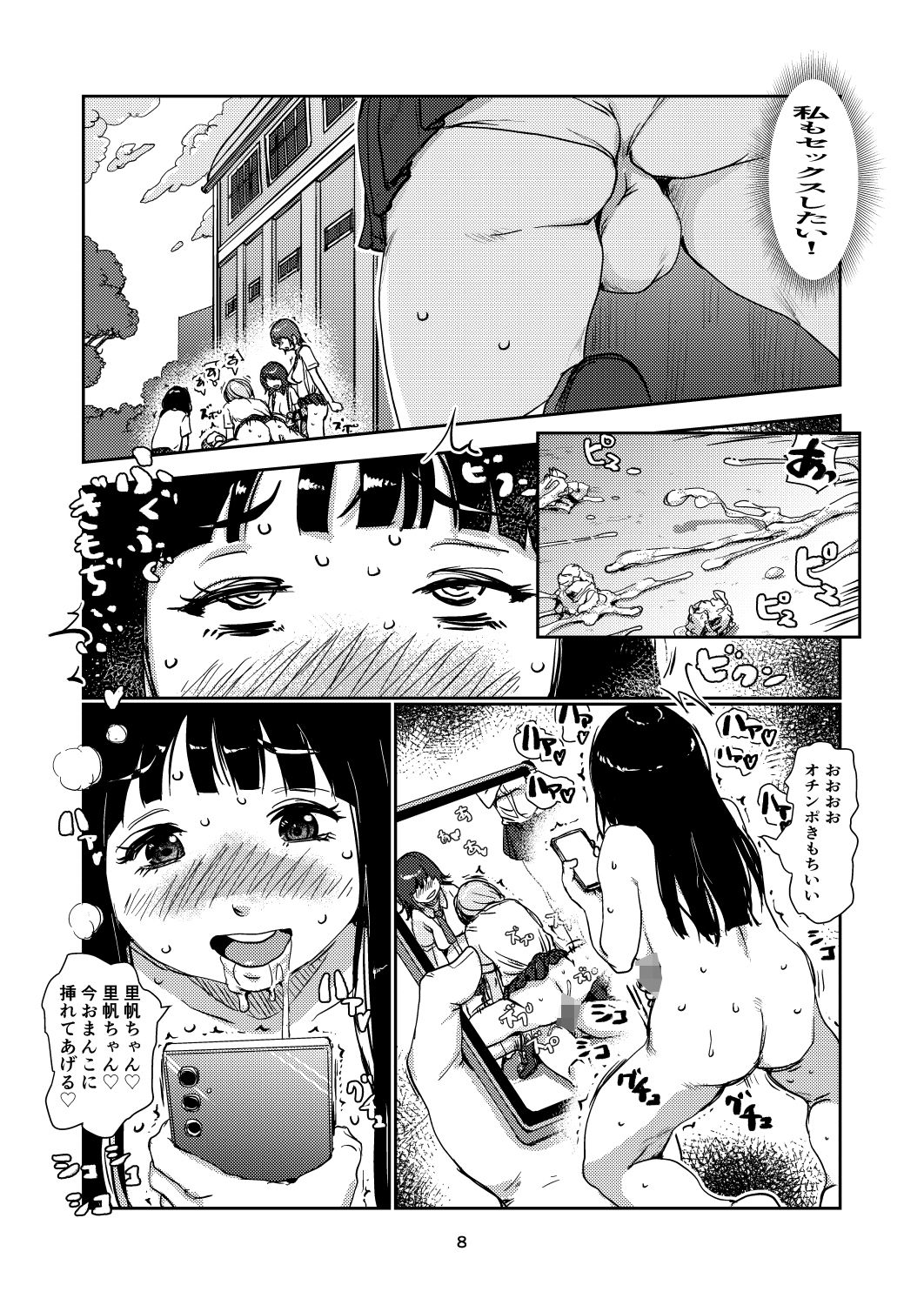 ふたなりチェンジ サンプル画像4