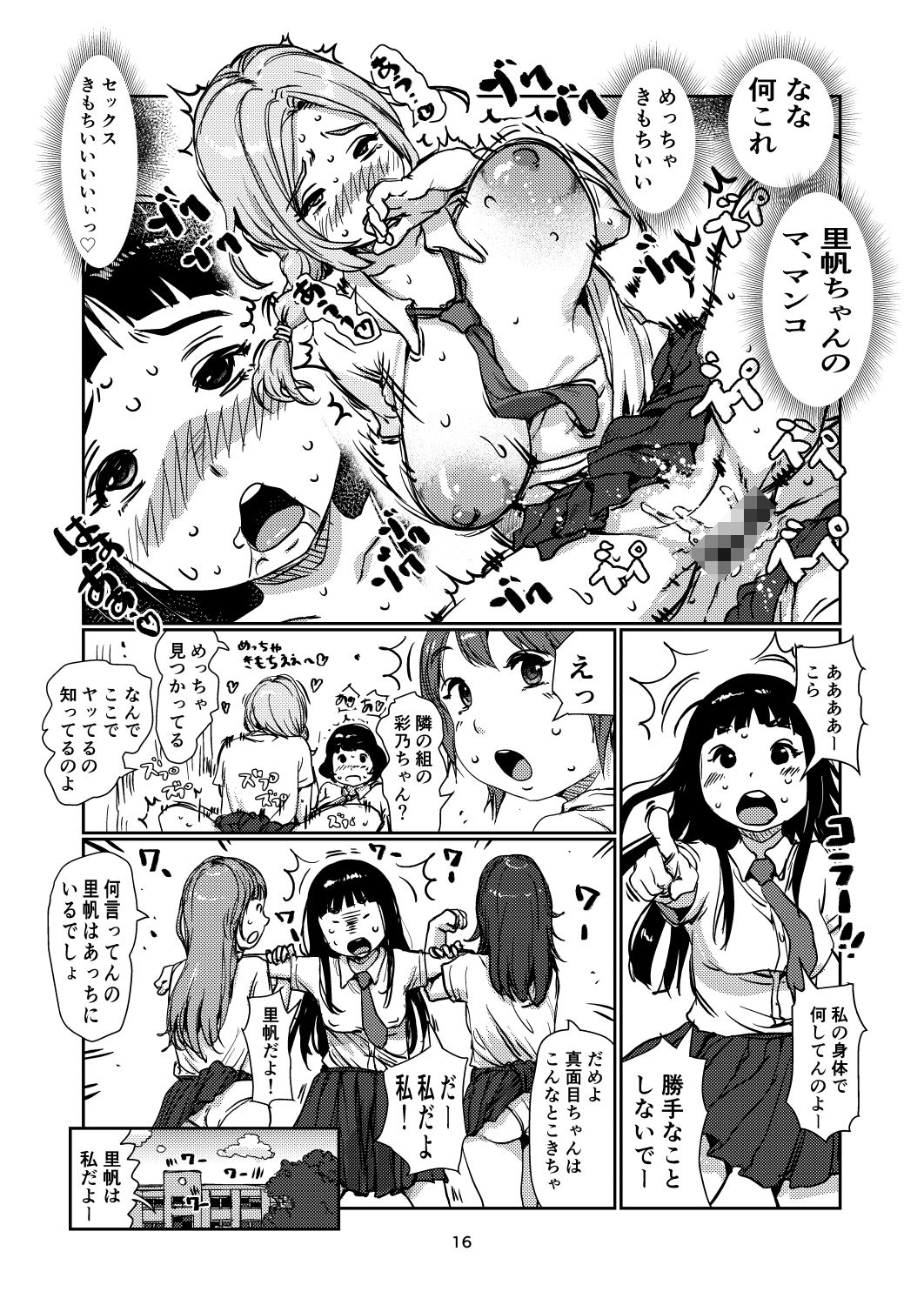 ふたなりチェンジ サンプル画像7