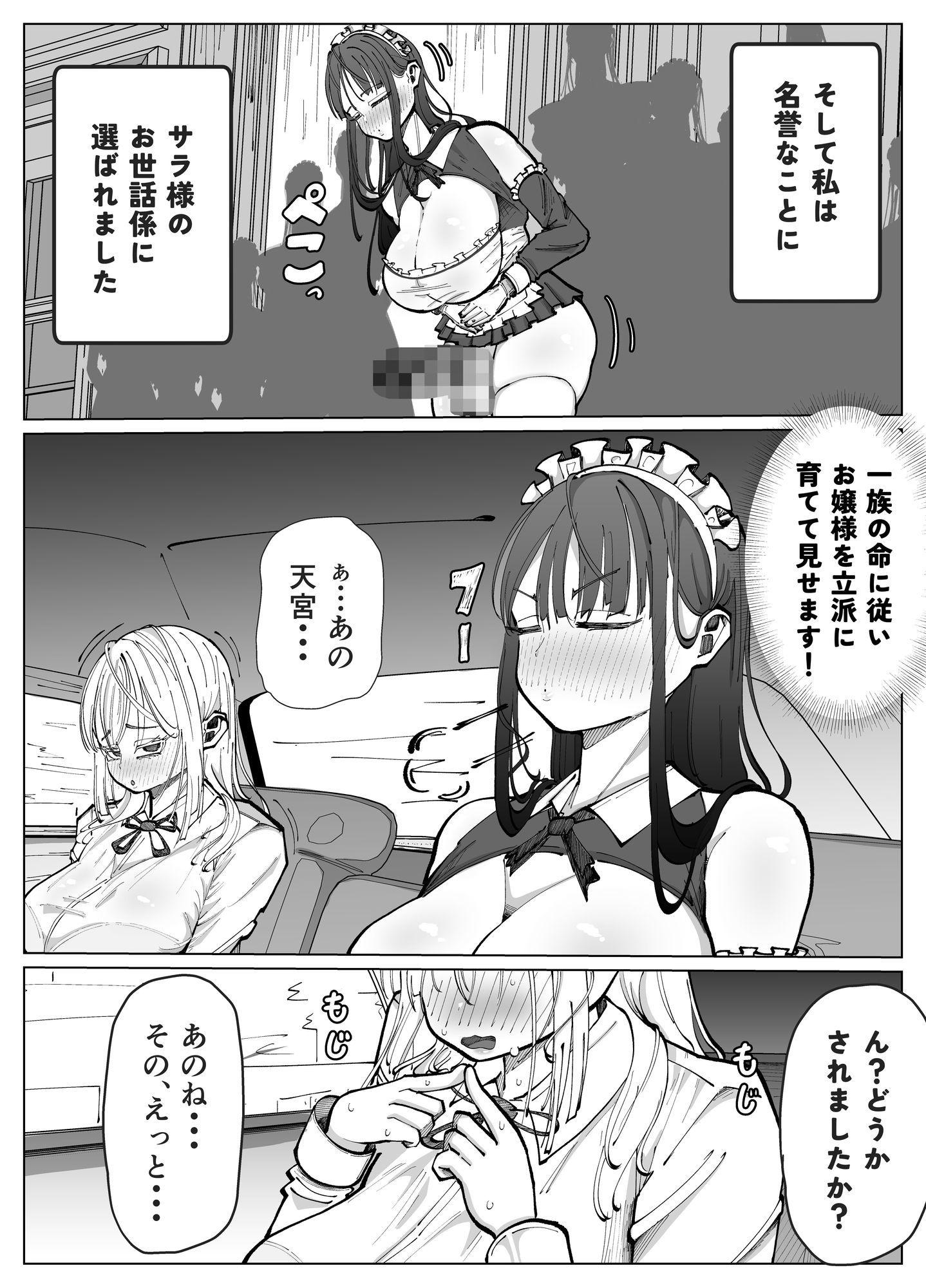 ふたなりメイドとお嬢様のドスケベ大作戦 サンプル画像3
