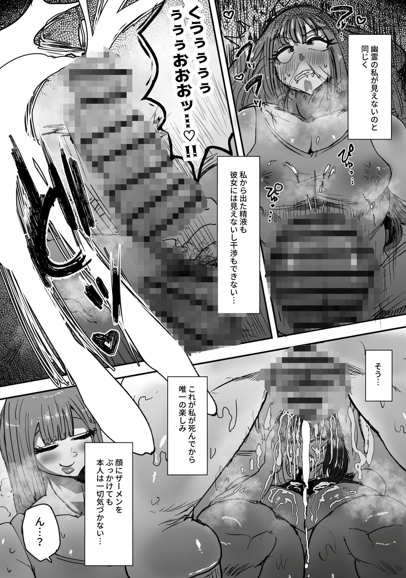 ふたなり幽霊の生娘オチンポ漬け戦略 サンプル画像3
