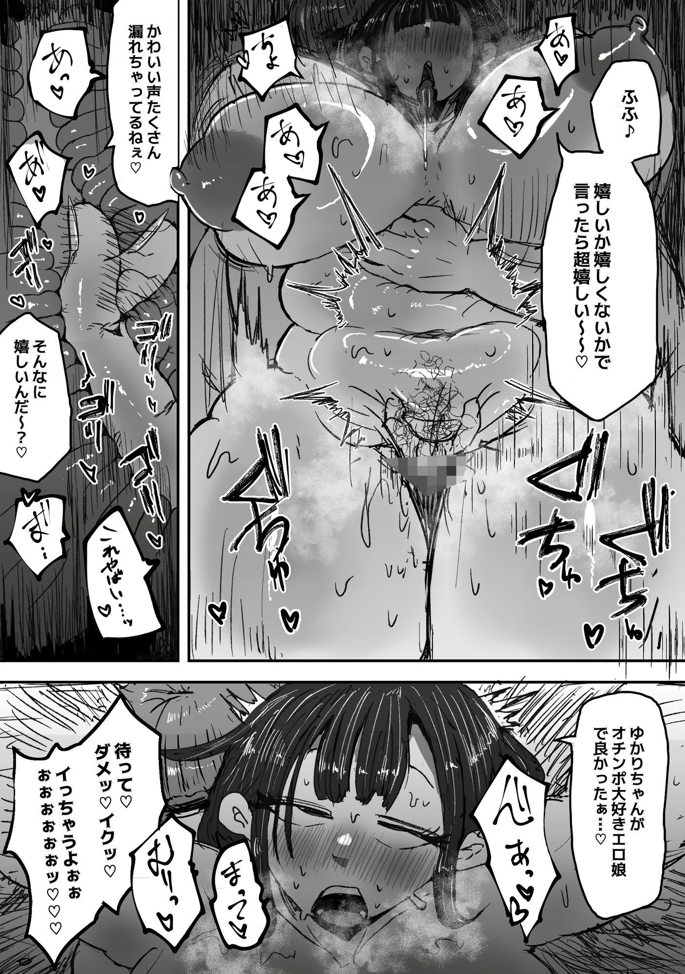 ふたなり幽霊の生娘オチンポ漬け戦略 サンプル画像6