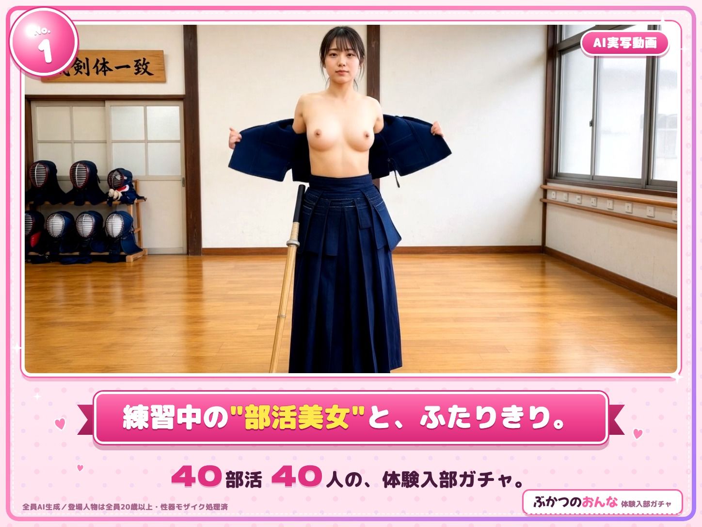 ぶかつのおんな 〜魅惑の体験入部ガチャ〜 サンプル画像1