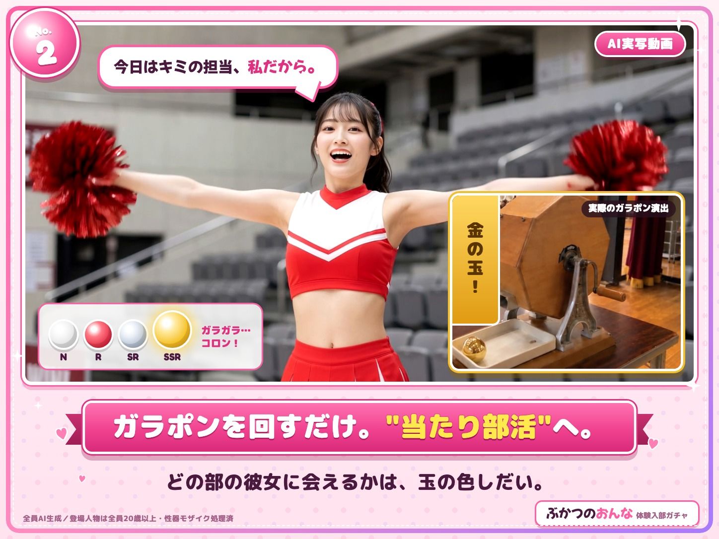 ぶかつのおんな 〜魅惑の体験入部ガチャ〜 サンプル画像2