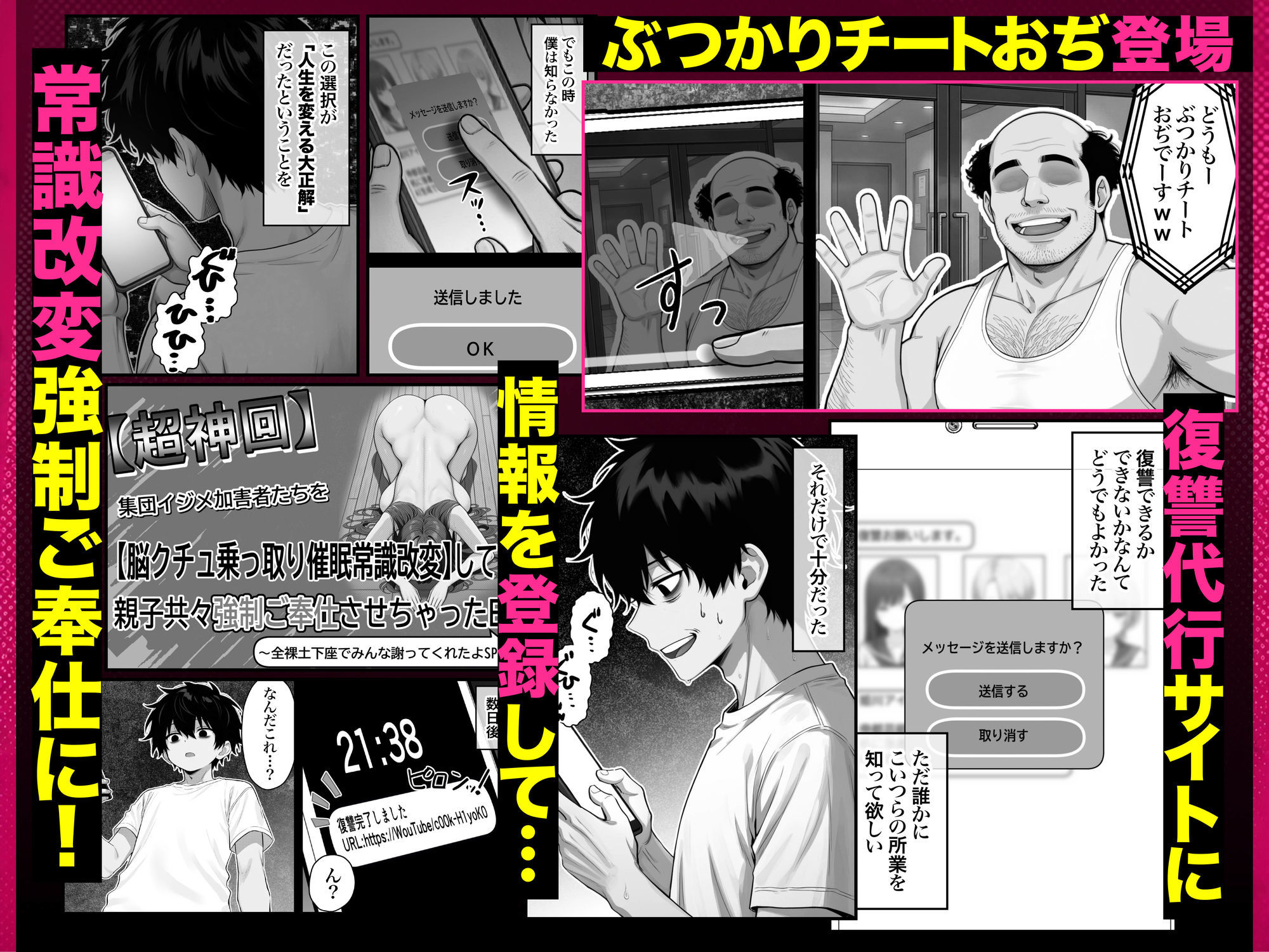 ぶつかりチートおぢEX 復讐代行！集団いじめ加害者を全員意識改変！アヘ顔Wピースさせてみた件〜 サンプル画像5
