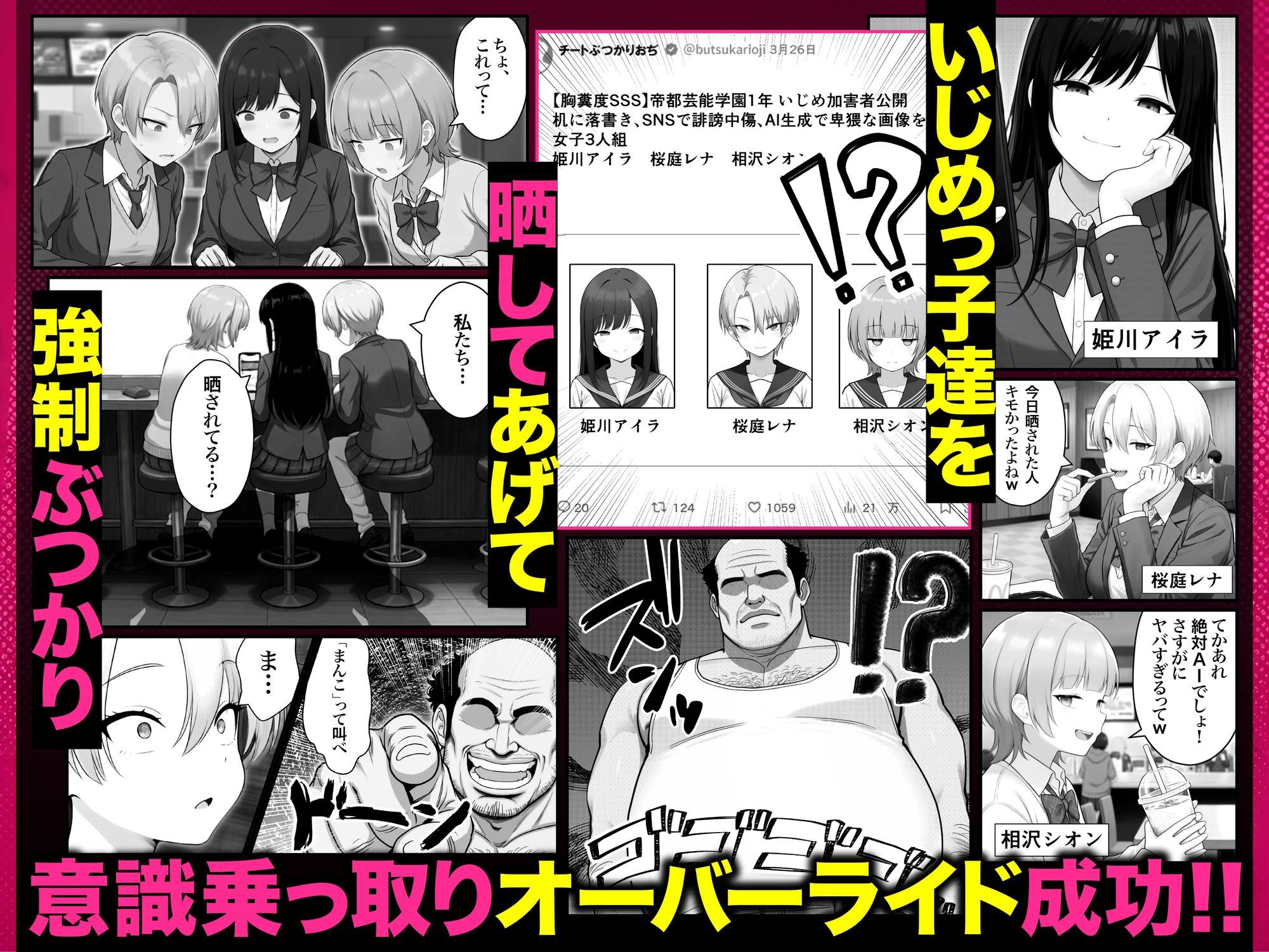 ぶつかりチートおぢEX 復讐代行！集団いじめ加害者を全員意識改変！アヘ顔Wピースさせてみた件〜 サンプル画像6